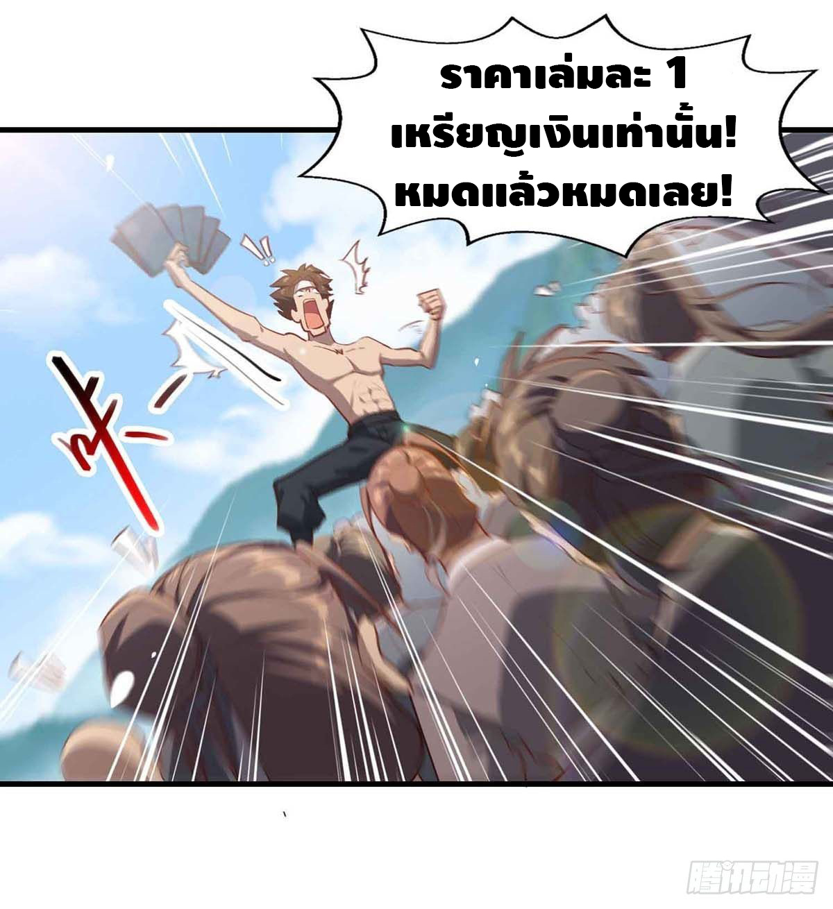 Seal 900 million times ตอนที่ 14 หน้า 8