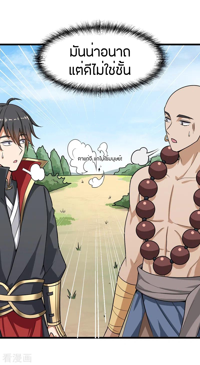 One Sword Reigns Supreme ตอนที่ 68 หน้า 14