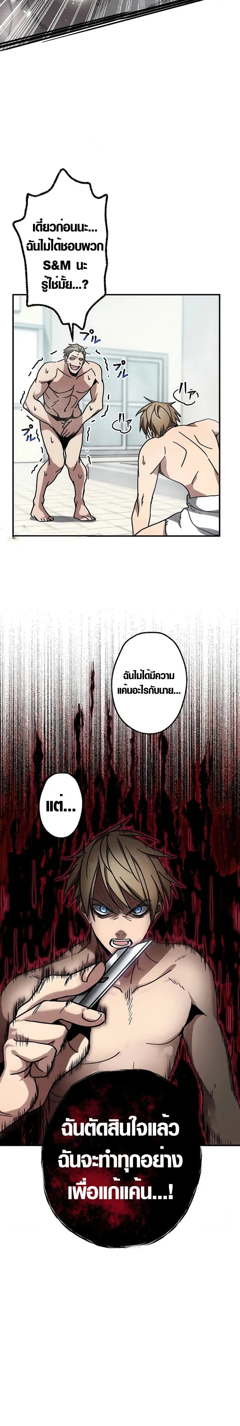 การแก้แค้นของขุนนาง , Aristocrat’s Revenge ตอนที่ 8 หน้า 18