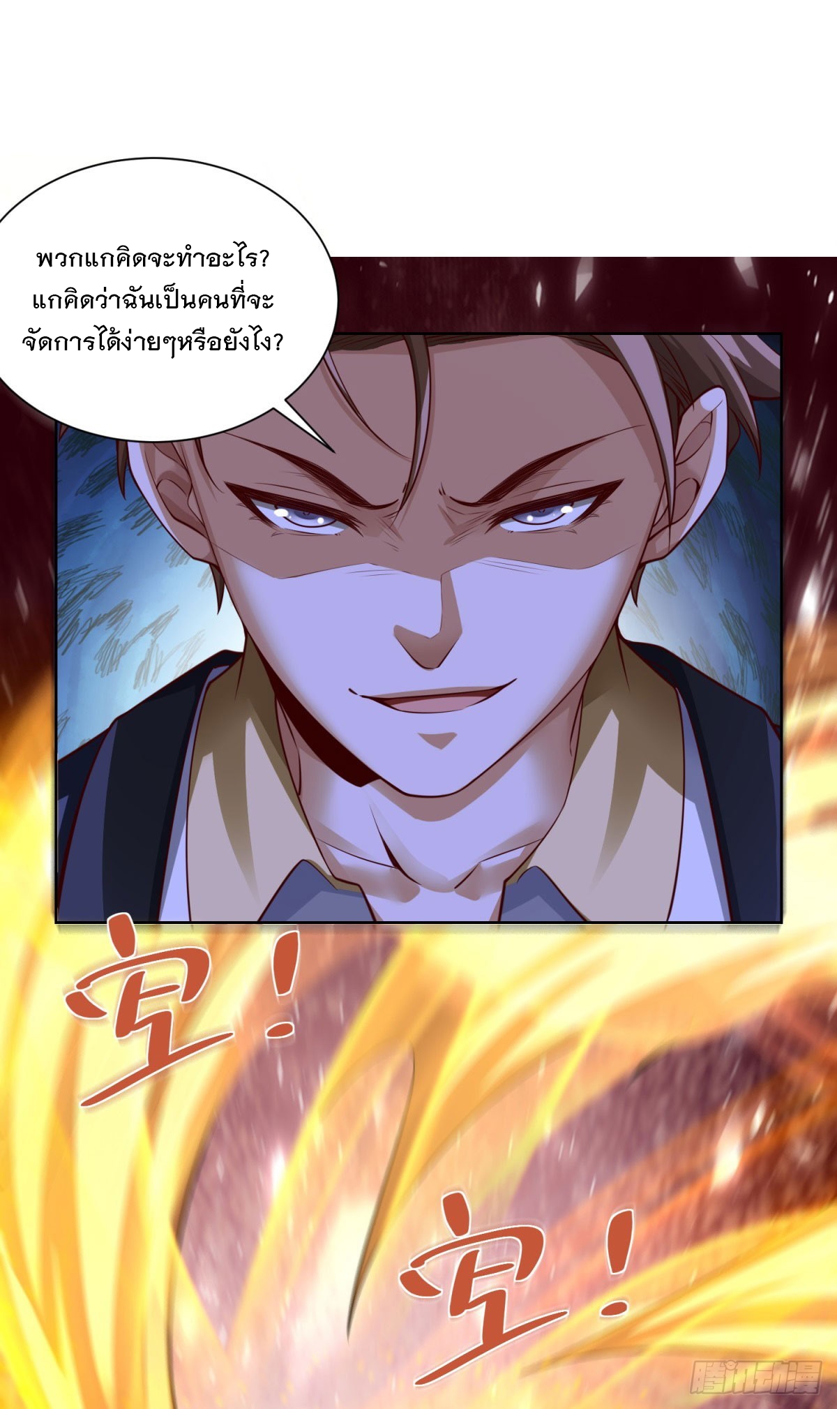 ฉันจะขึ้นไปบนจุดสูงสุดด้วยระบบสัญญาเทพธิดา ตอนที่ 28 หน้า 22