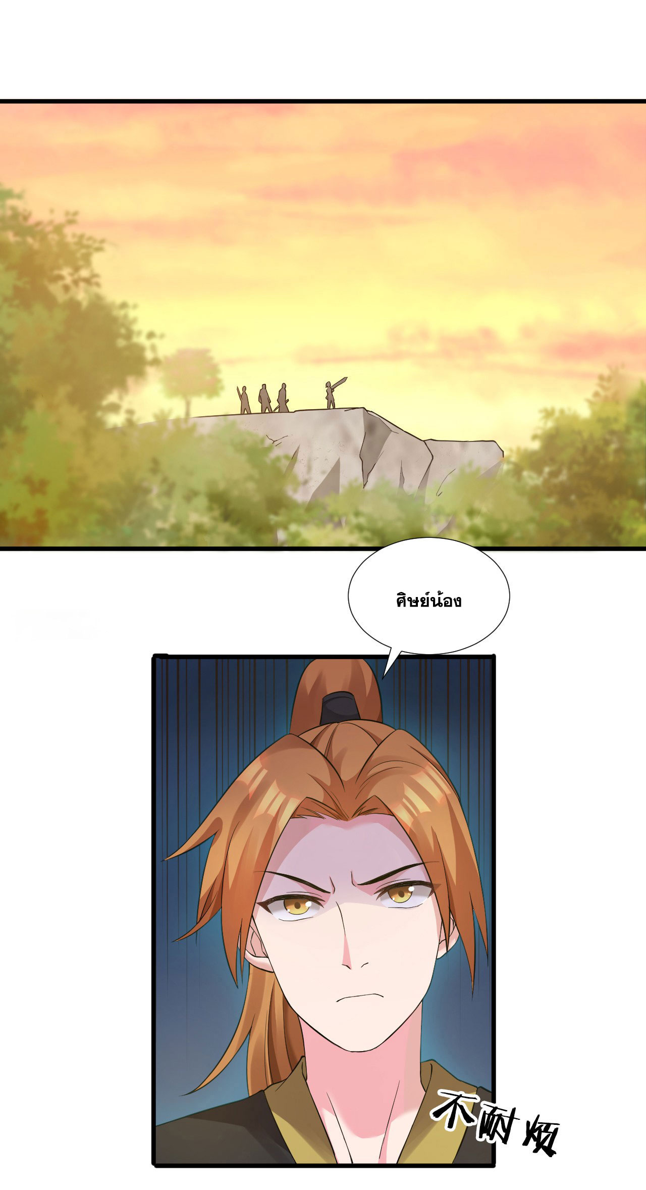 ข้าเพียงต้องการฝึกฝนศิษย์น้องหญิงก็เท่านั้น ตอนที่ 23 หน้า 23