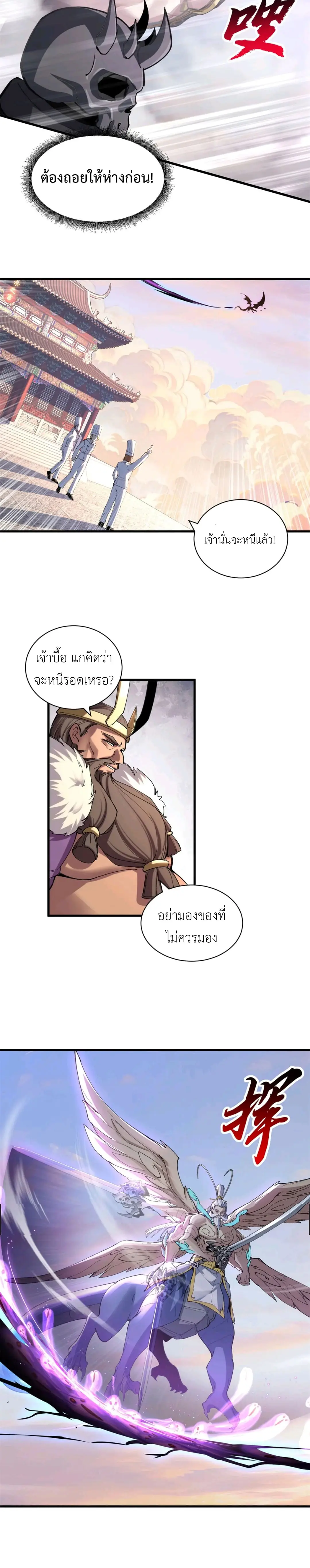 โคตรเทพร้านสัตว์อสูร ตอนที่ 174 หน้า 13