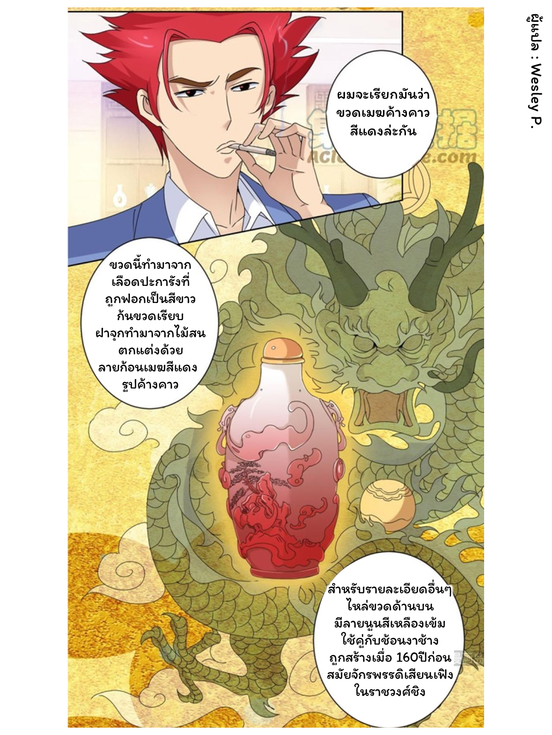 ระบบพระเจ้า ตอนที่ 22 หน้า 5