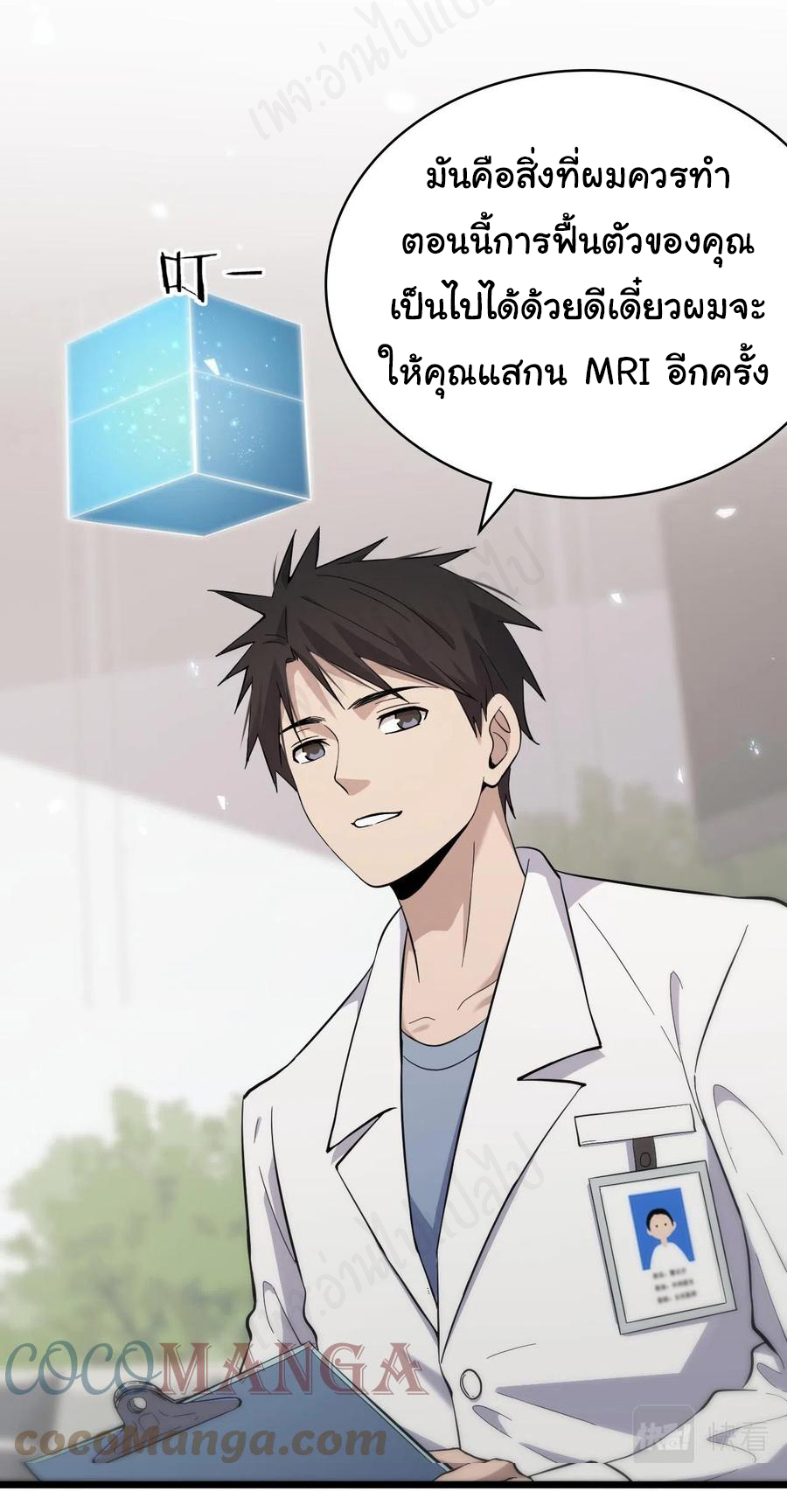 สุดยอดระบบของหมอหลิงหรัน ตอนที่ 124 หน้า 25