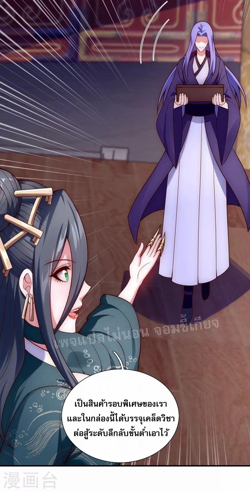การกลับมาของเทพอสูร ตอนที่ 22 หน้า 15