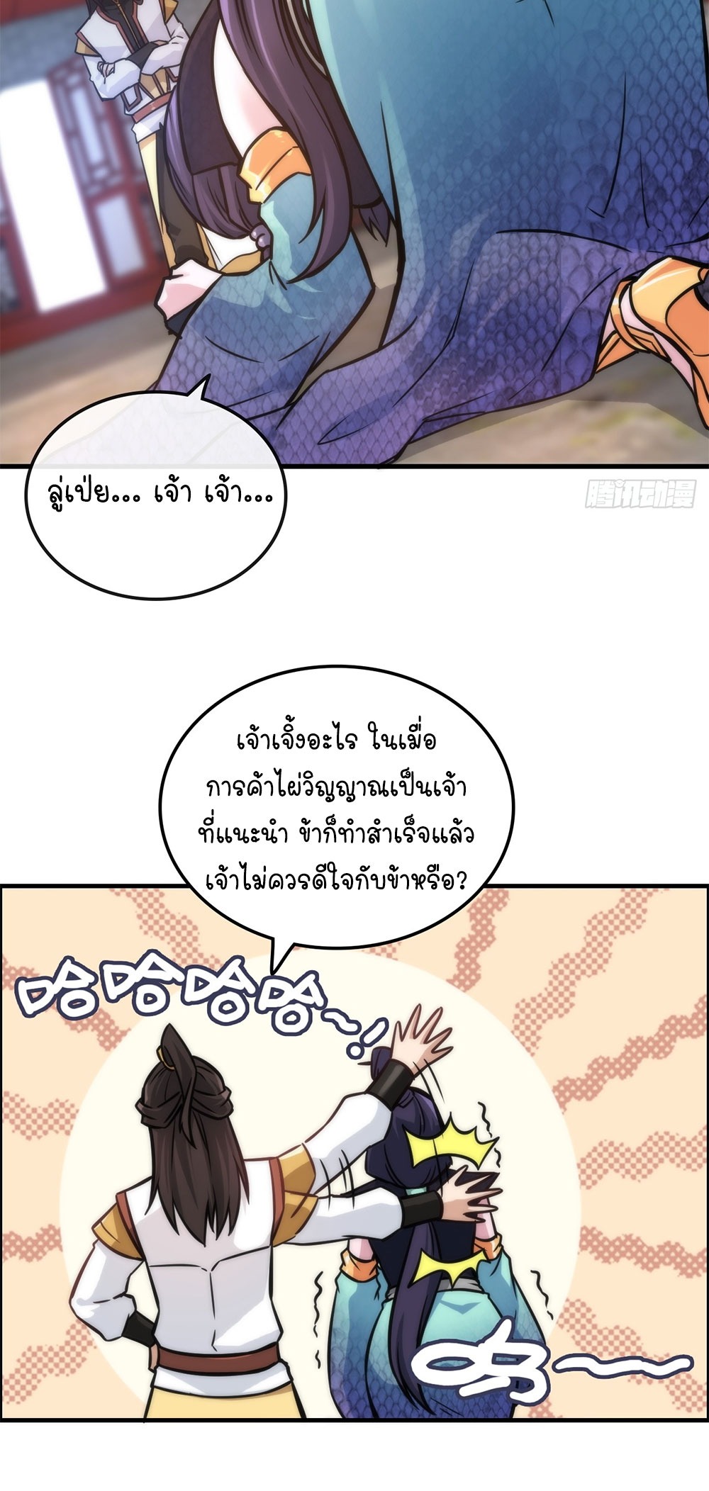 วิถีเซียนมันก็เป็นแบบนี้แหละ! | That's How Cultivation Is ตอนที่ 39 หน้า 42