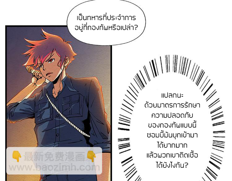 The Wolf Master in the Apocalypse ปรมาจารย์หมาป่า ในวันโลกาวินาศ ตอนที่ 5 หน้า 41