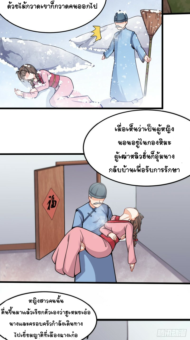 อาณาจักรสัตว์อสูรแห่งจิตวิญญาณ ตอนที่ 30 หน้า 22