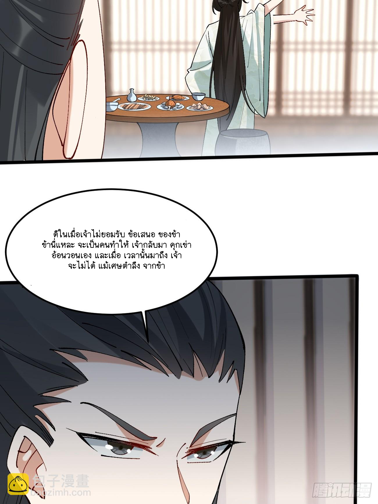 Prince Biexiu ตอนที่ 13 หน้า 47