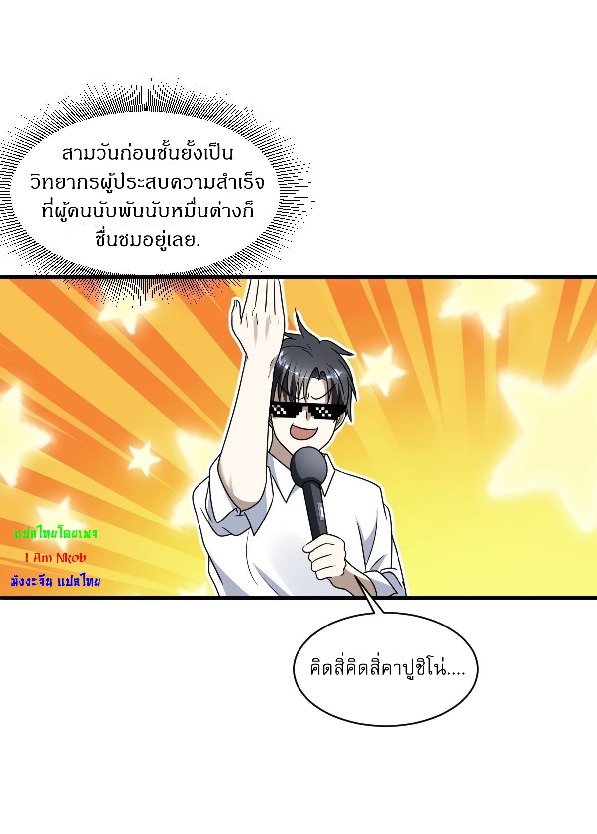 เก็บตัวร้อยปี จากนี้พี่ขอเทพ! INVINCIBLE AFTER A HUNDRED YEARS OF SECLUSION ตอนที่ 2 หน้า 6