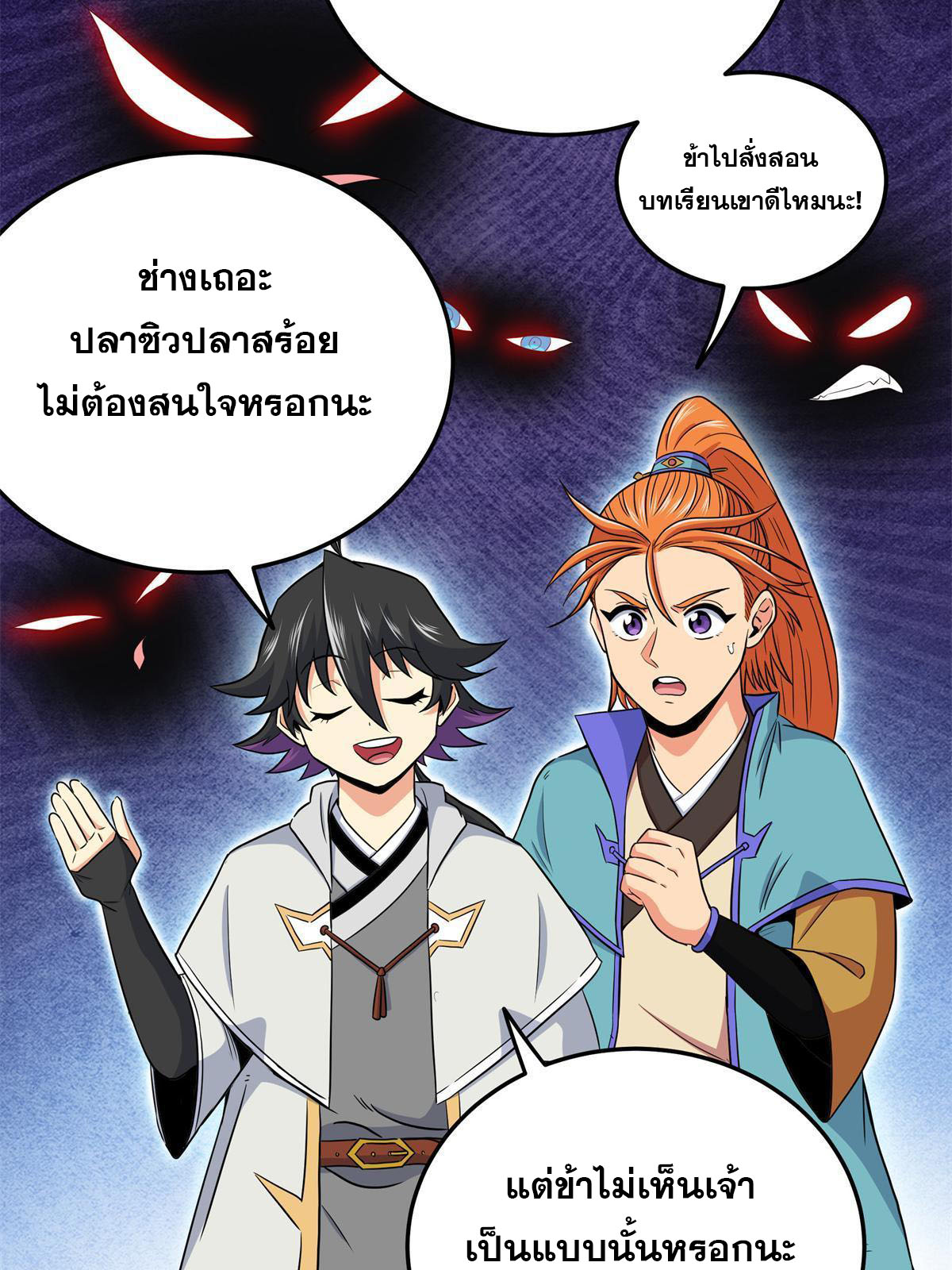 ราชันอหังการ - Emperor's Domination ตอนที่ 25 หน้า 36