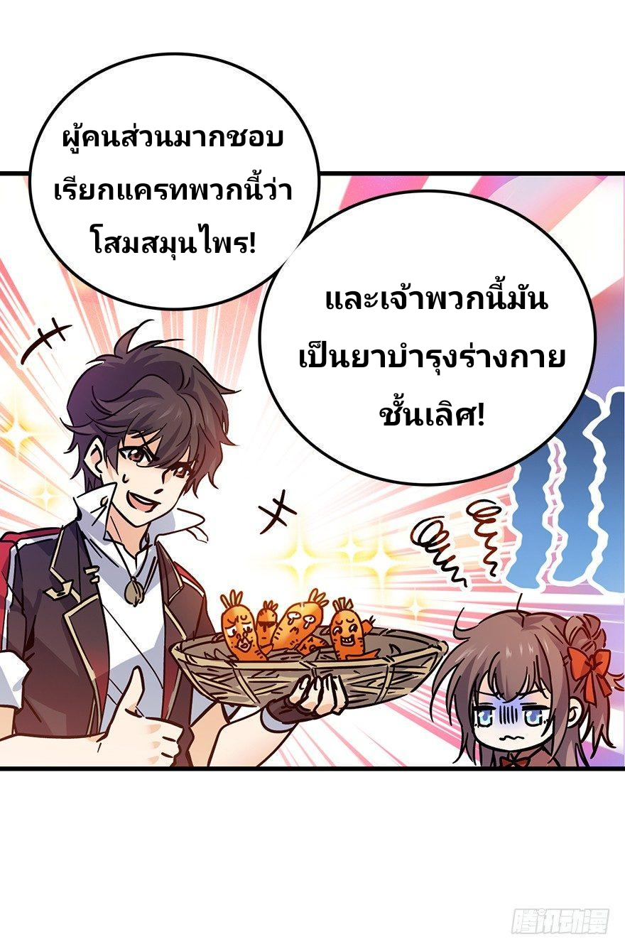 The new life of the Kuan King-ชีวิตใหม่ของราชาจอมกวน ตอนที่ 1 หน้า 18