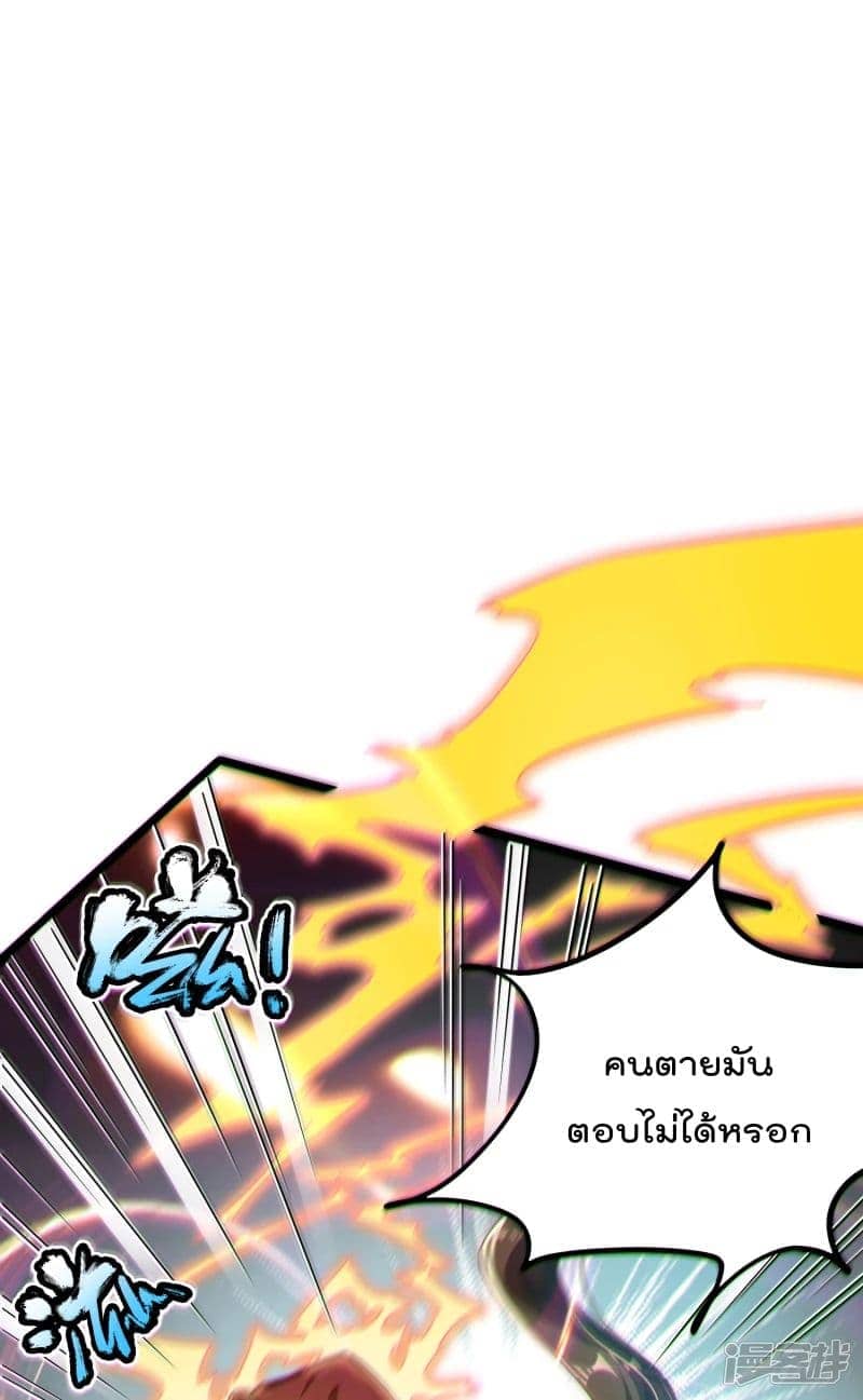 มือสังหารโลกเซียนอมตะ (Supreme Martial) ตอนที่ 1 หน้า 36