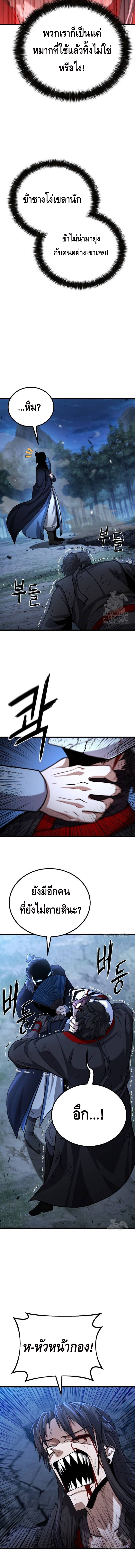 ศึกแย่งชิงคัมภีร์ลับ ตอนที่ 8 หน้า 17
