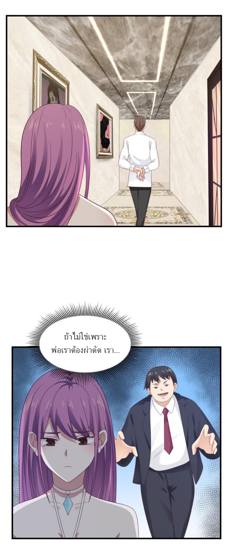 I have dragon in my body ตอนที่ 88 หน้า 5