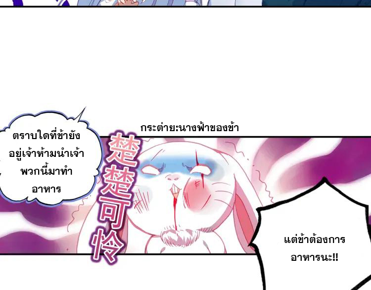 Heavenly jewel change ตอนที่ 20 หน้า 7