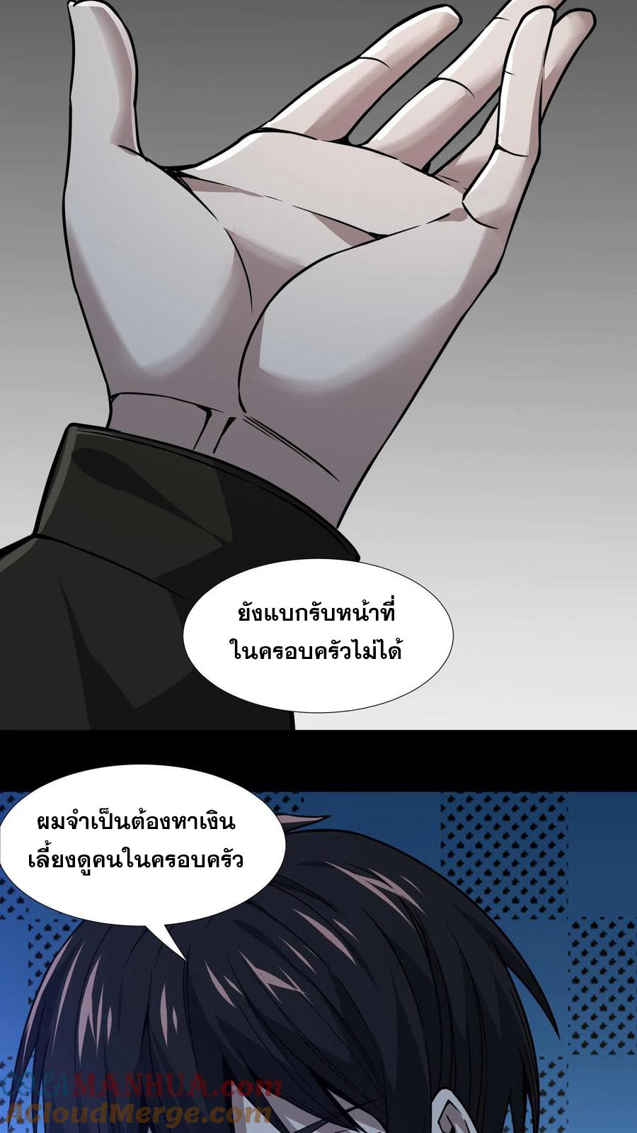 เทพเซียนแล้วไง ในโรงพยาบาลจิตเวช ผมก็เทพที่สุด ตอนที่ 9 หน้า 16
