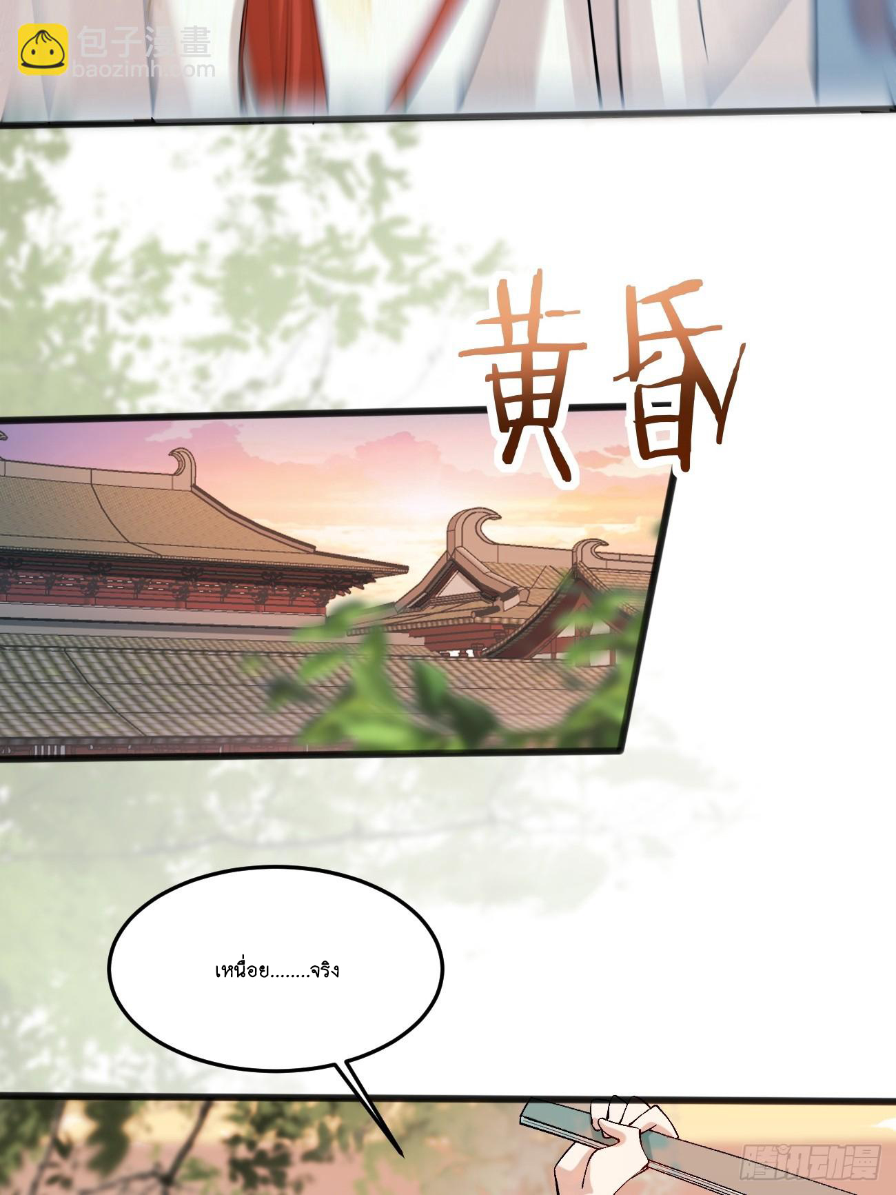 Prince Biexiu ตอนที่ 13 หน้า 11