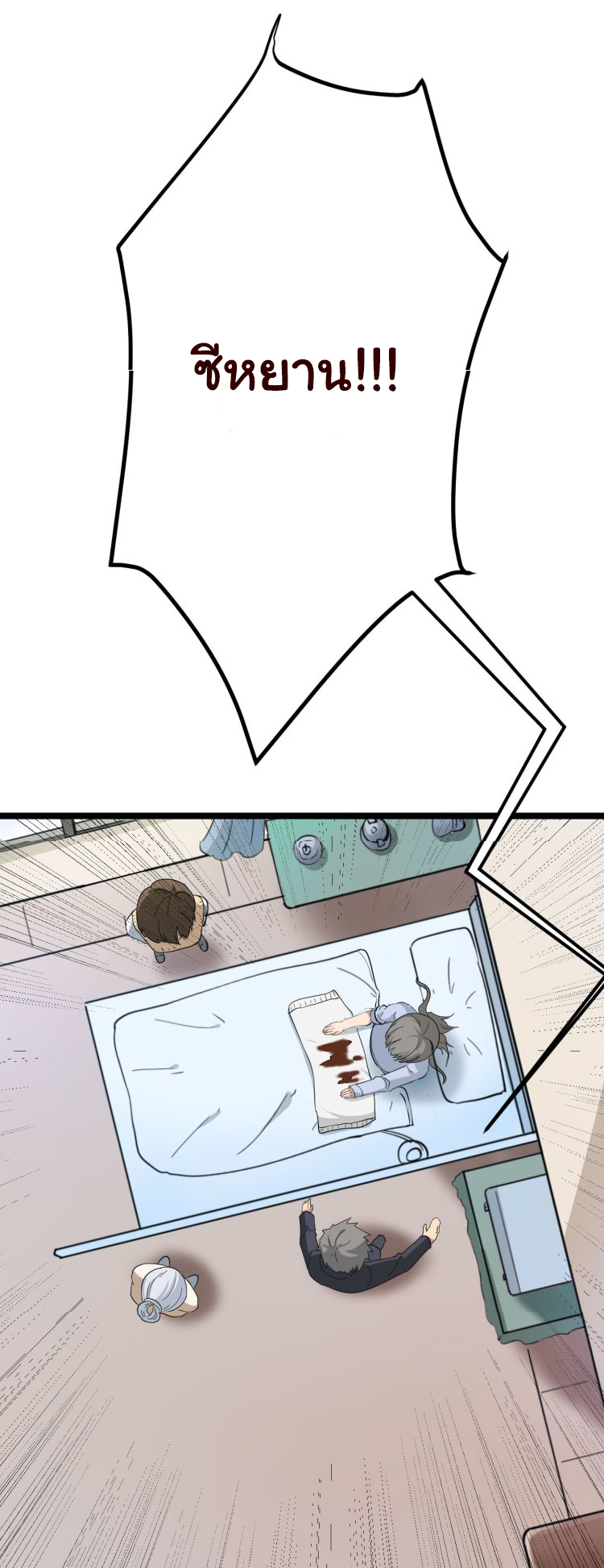 Sanjie Taobao Store ระบบร้านค้าเทพเจ้า ตอนที่ 4 หน้า 56