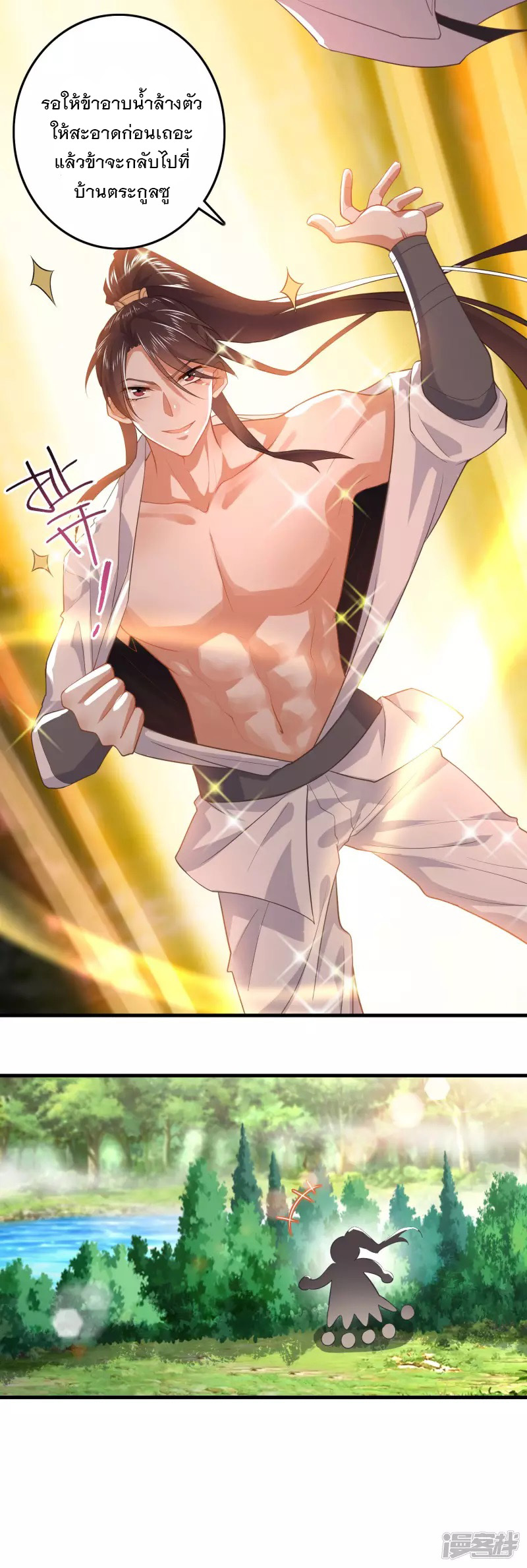 ลูกเขยที่แข็งแกร่งที่สุดในประวัติศาสตร์ ตอนที่ 1 หน้า 21