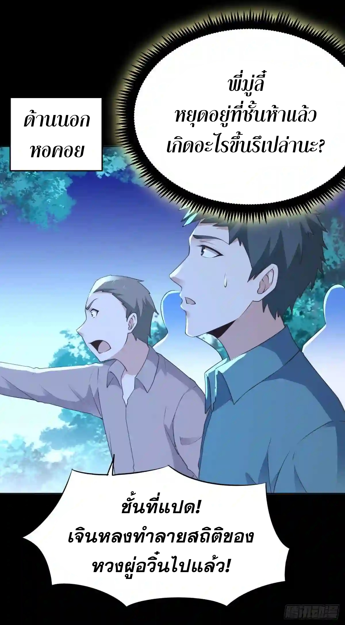 Rebirth City Deity - การเกิดใหม่ของเทพเซียนแห่งนคร ตอนที่ 11 หน้า 5