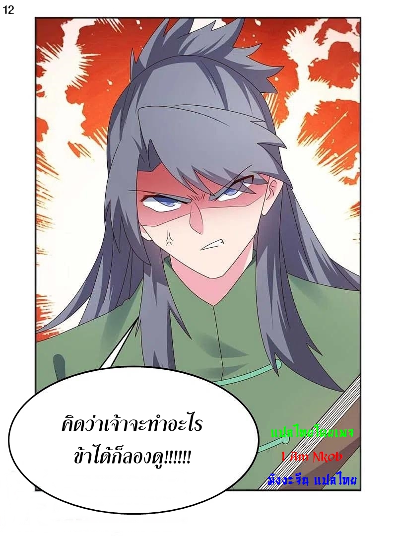 Above All Gods เทพยุทธเหนือเทวะ ตอนที่ 232 หน้า 13