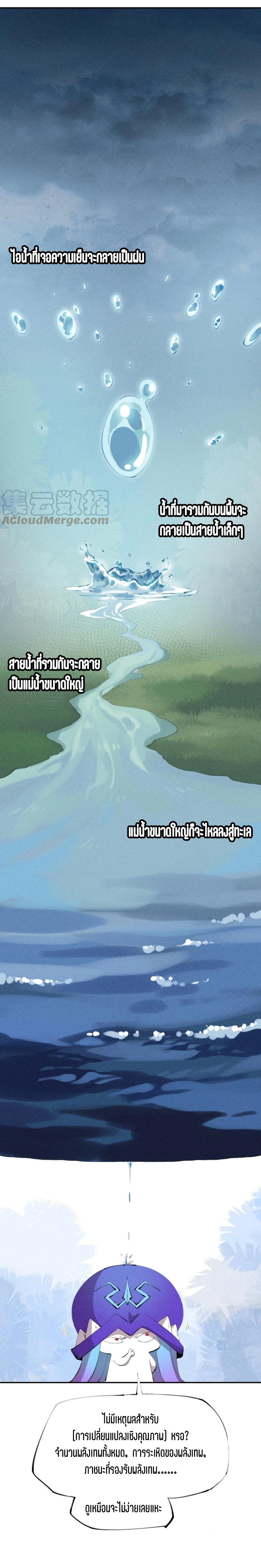 แม้ตัวละครเป็นแมงกะพรุนแต่ฉันก็ยังเทพอยู่ดี [ชนต้นฉบับ] ตอนที่ 45 หน้า 8