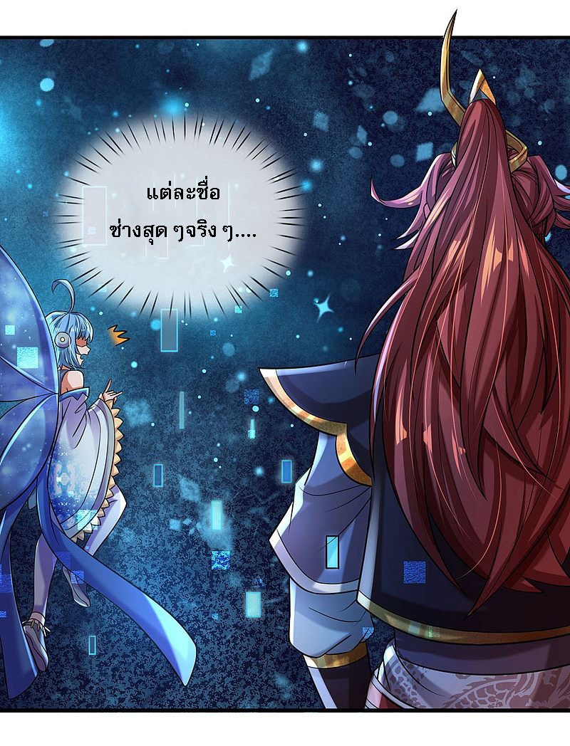 |.สุดยอดระบบเจ้าราชันย์ปีศาจ ตอนที่ 12 หน้า 27