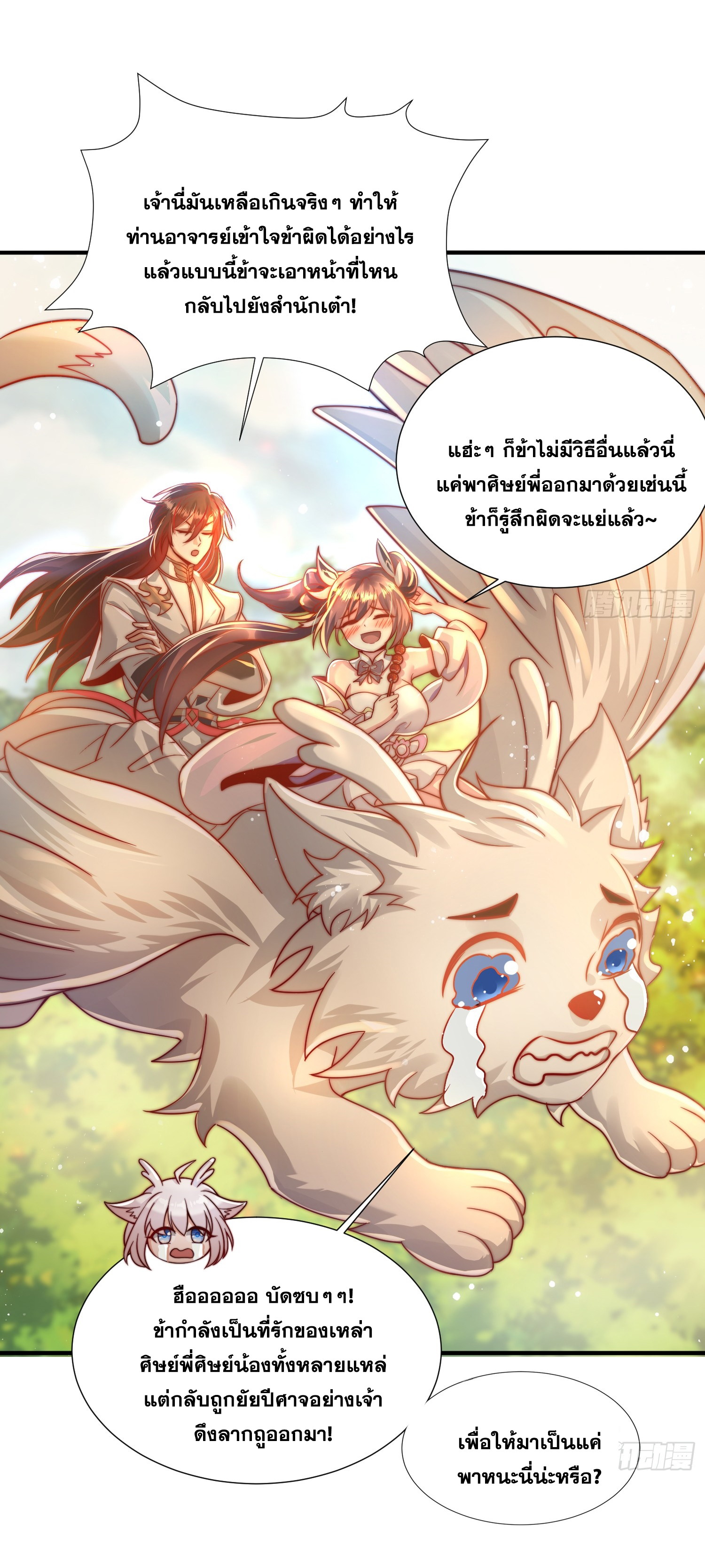 พิชิตใจท่านอาจารย์หญิงผู้งดงาม (ทันจีน) ตอนที่ 12 หน้า 20