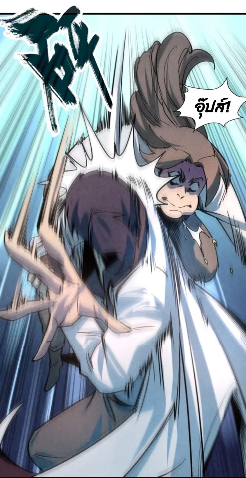 จักรพรรดิ์สูงสุดนิรันดร์ ตอนที่ 6 หน้า 28