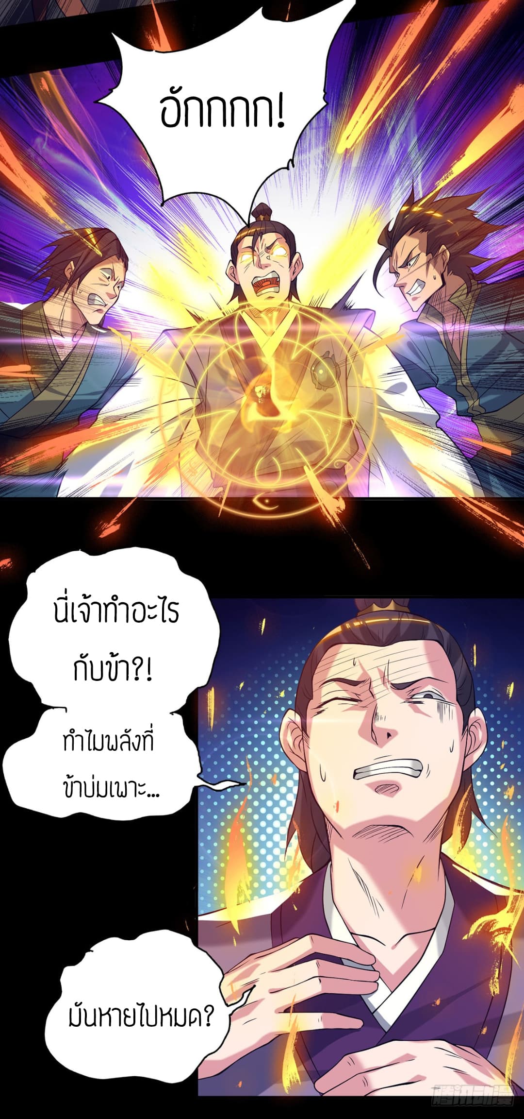 Reversal of God King ตอนที่ 8 หน้า 18