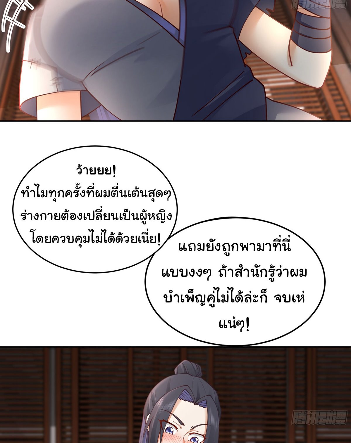 ศิษย์พี่ ข้าไม่อยากฝึกแล้ว ตอนที่ 2 หน้า 70