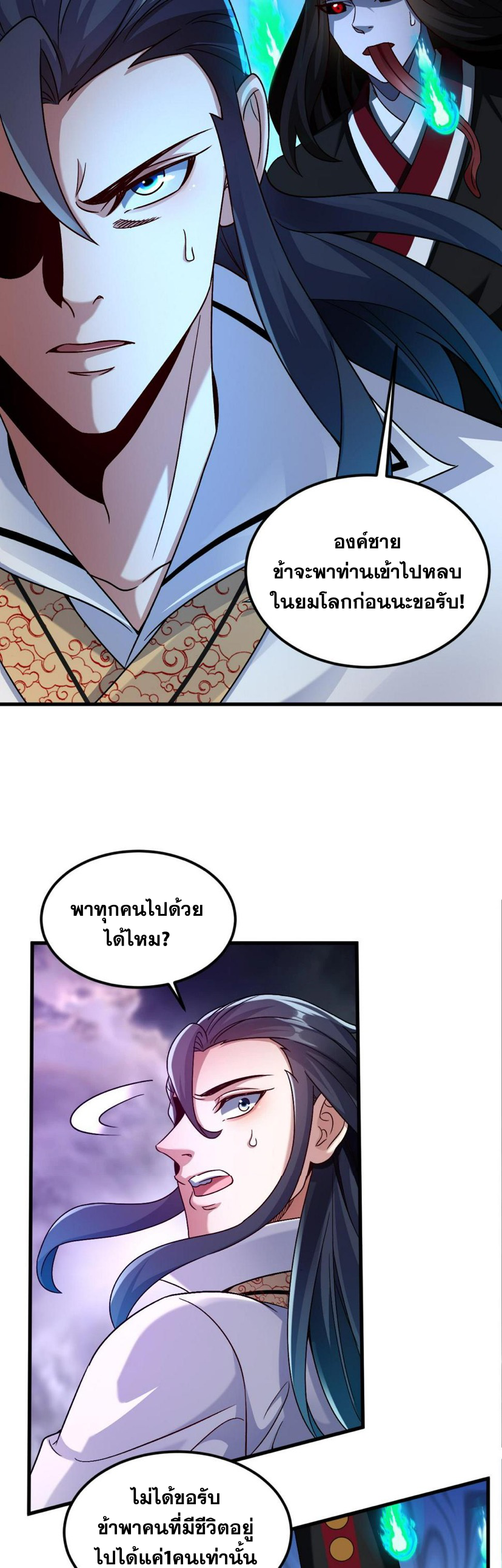 ข้ามีระบบที่สามารถอัญเชิญเทพและปีศาจได้ ตอนที่ 60 หน้า 12