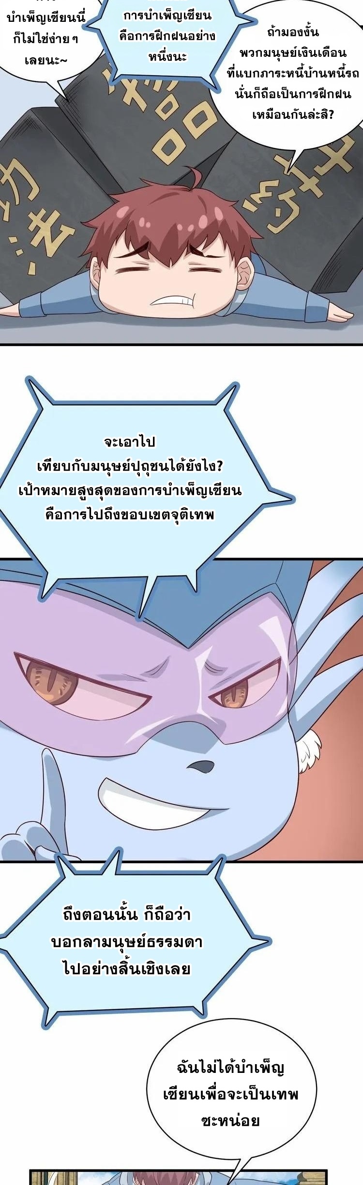 Strongest Cultivation System ตอนที่ 17 หน้า 14