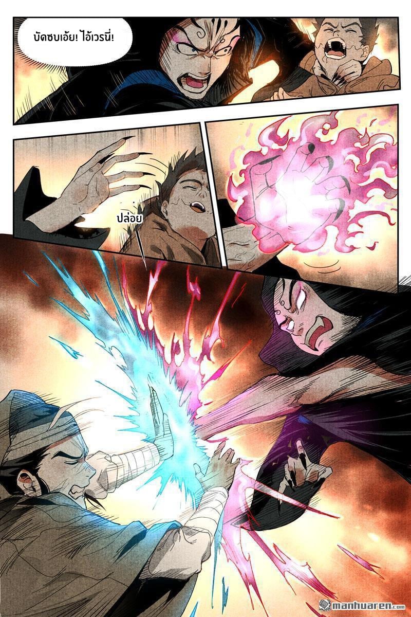 Song of Taoists and Fairies ตอนที่ 28 หน้า 8