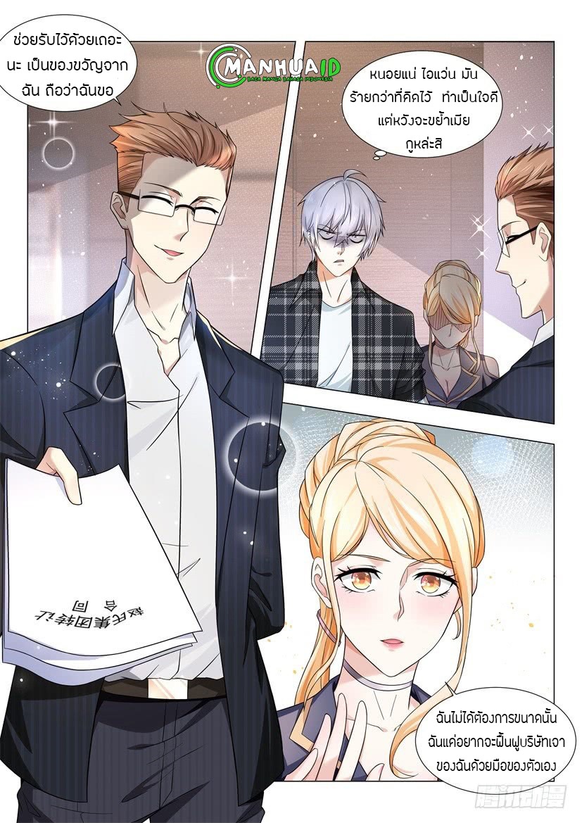 Divine Hero’s Skyfall System ตอนที่ 32 หน้า 8