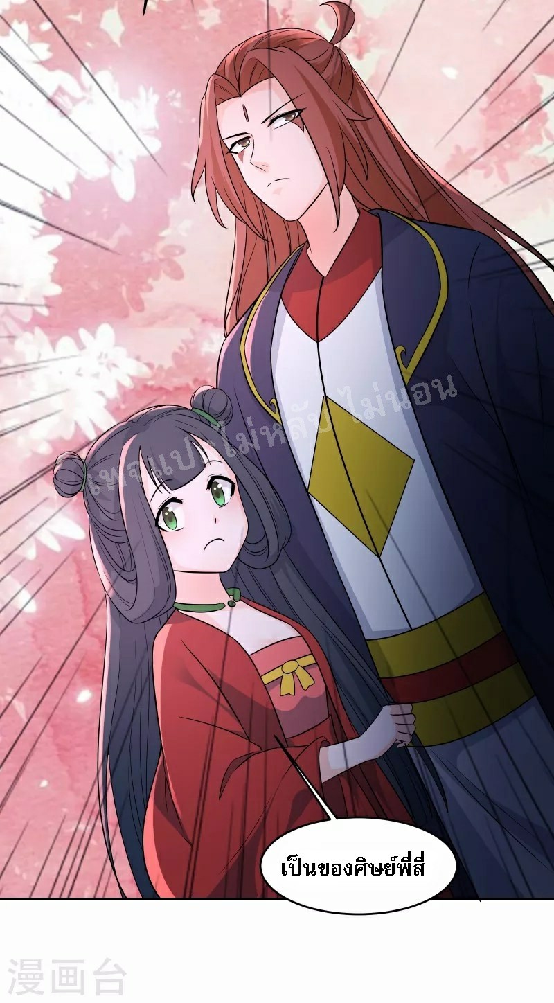 ฮาเร็มของข้ามีแต่ลูกศิษย์หญิงทั้งนั้น ตอนที่ 41 หน้า 48