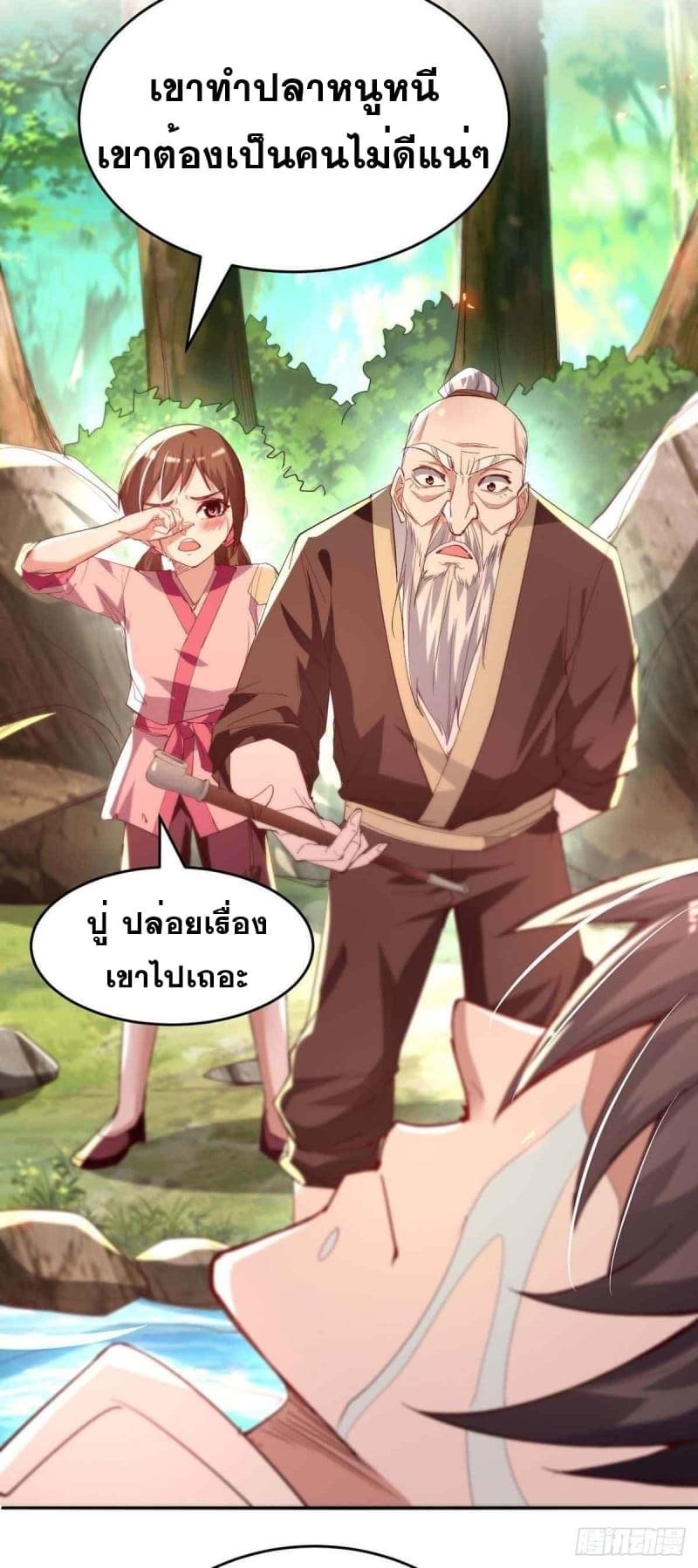 การกลับมาของจักรพรรดิศักดิ์สิทธ์ ตอนที่ 39 หน้า 11