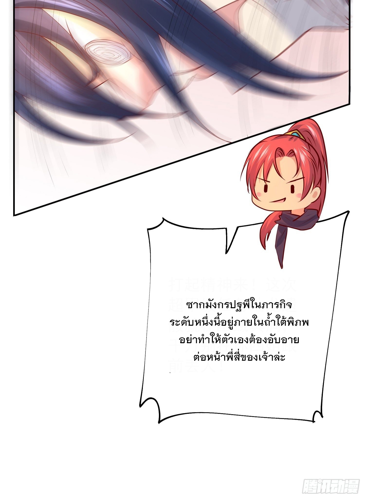 Becoming A God By Teaching Six Sisters - ข้ามีพี่สาวสุดแกร่งทั้งหกที่หาใครเทียบได้ ตอนที่ 30 หน้า 47