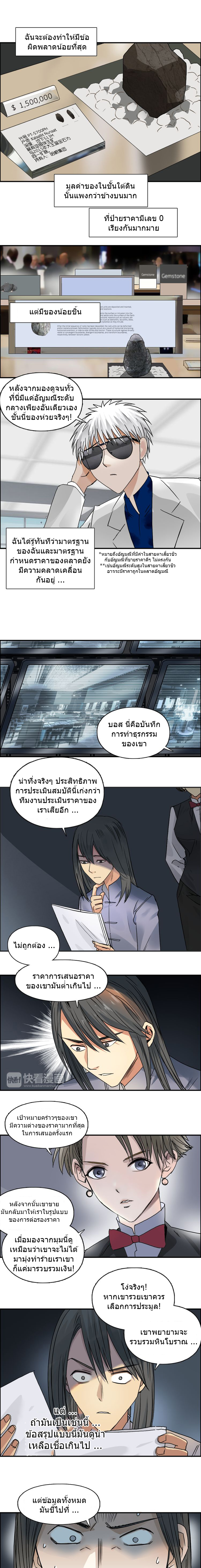 Super Cube ตอนที่ 76 หน้า 2