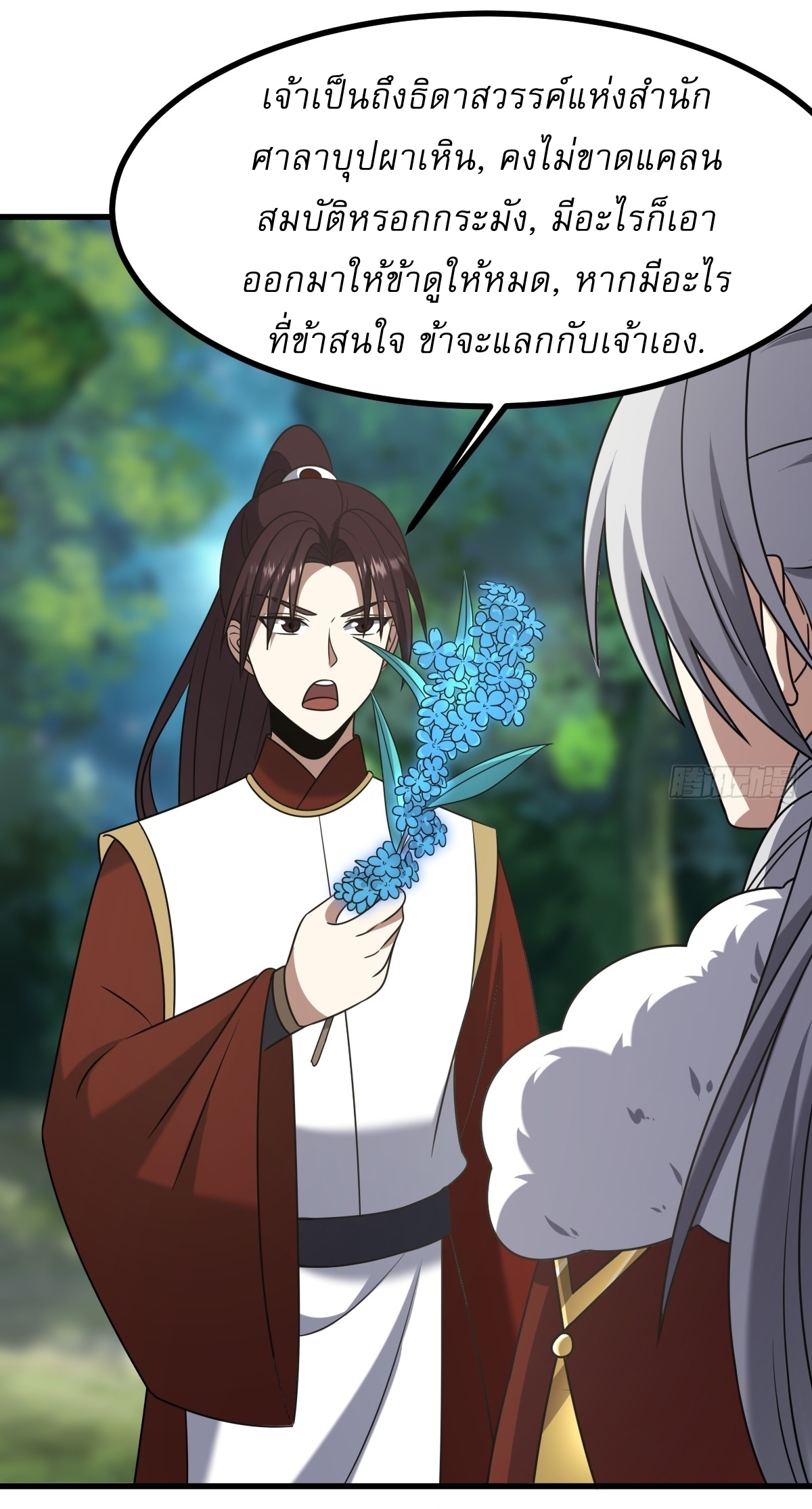 เก็บตัวร้อยปี จากนี้พี่ขอเทพ! INVINCIBLE AFTER A HUNDRED YEARS OF SECLUSION ตอนที่ 99 หน้า 38