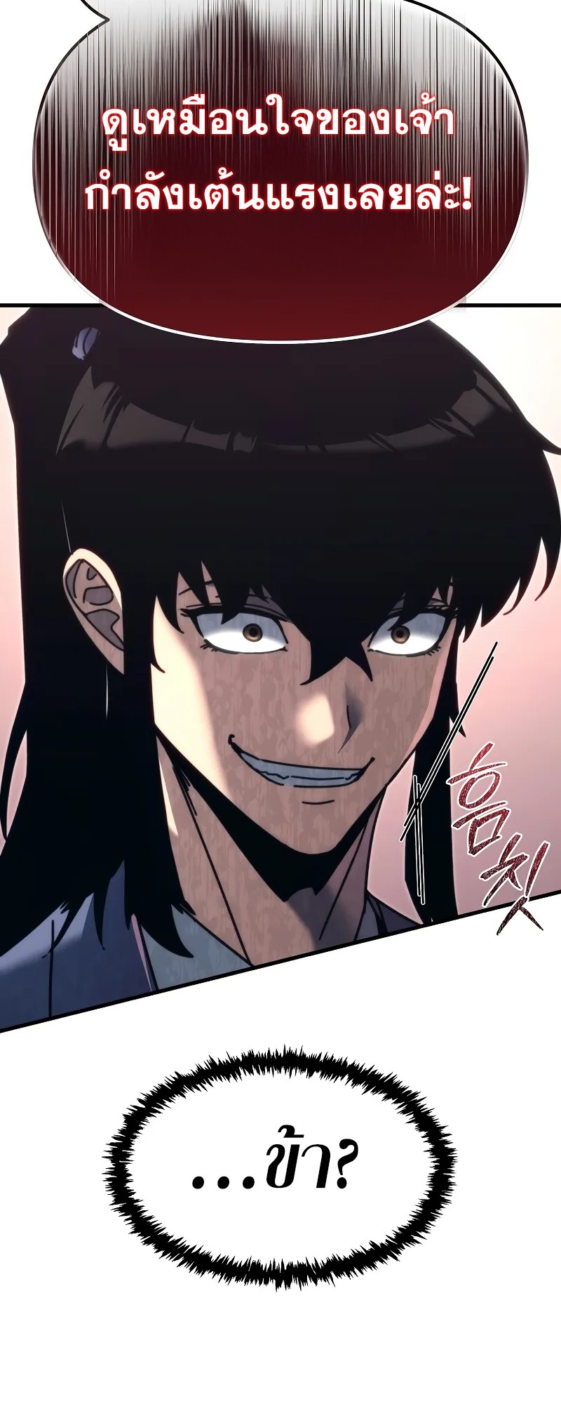ตำนานการจุติใหม่ของเทพมาร ตอนที่ 10 หน้า 23