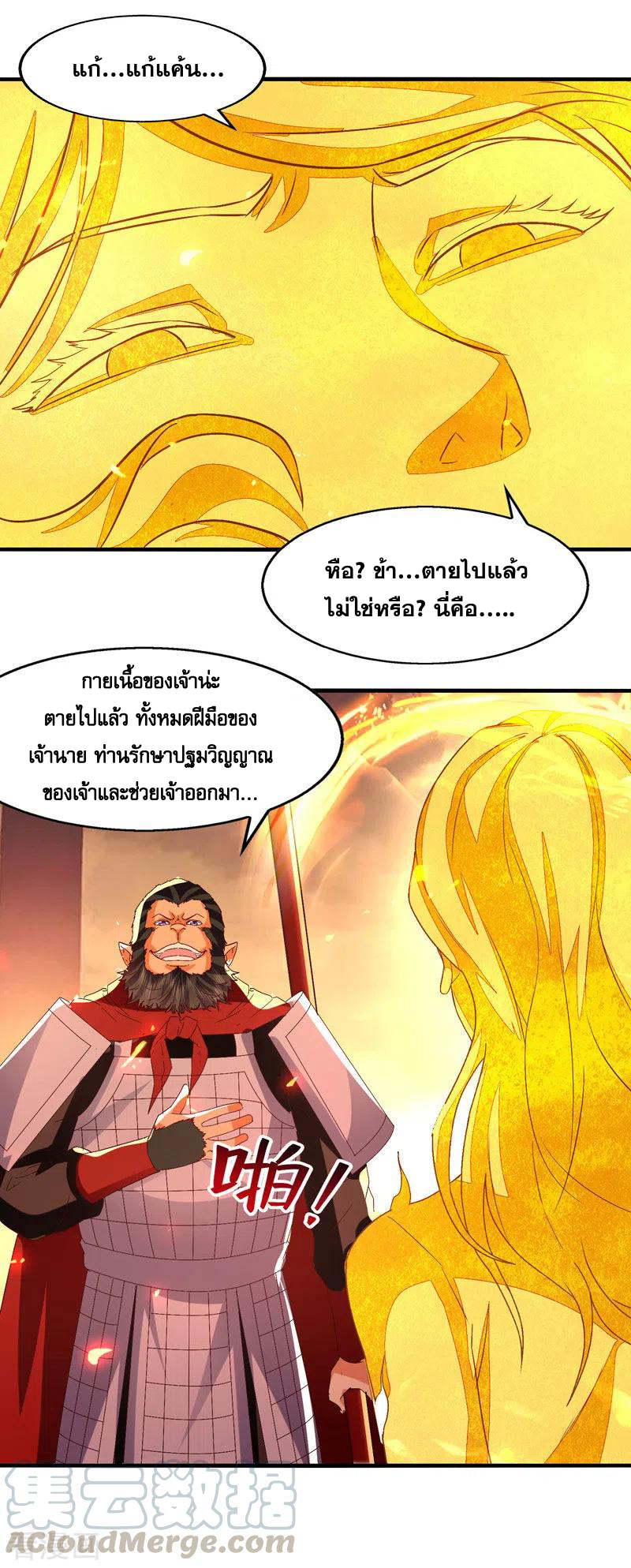 จักรพรรดิสวรรค์จุติ ตอนที่ 78 หน้า 21