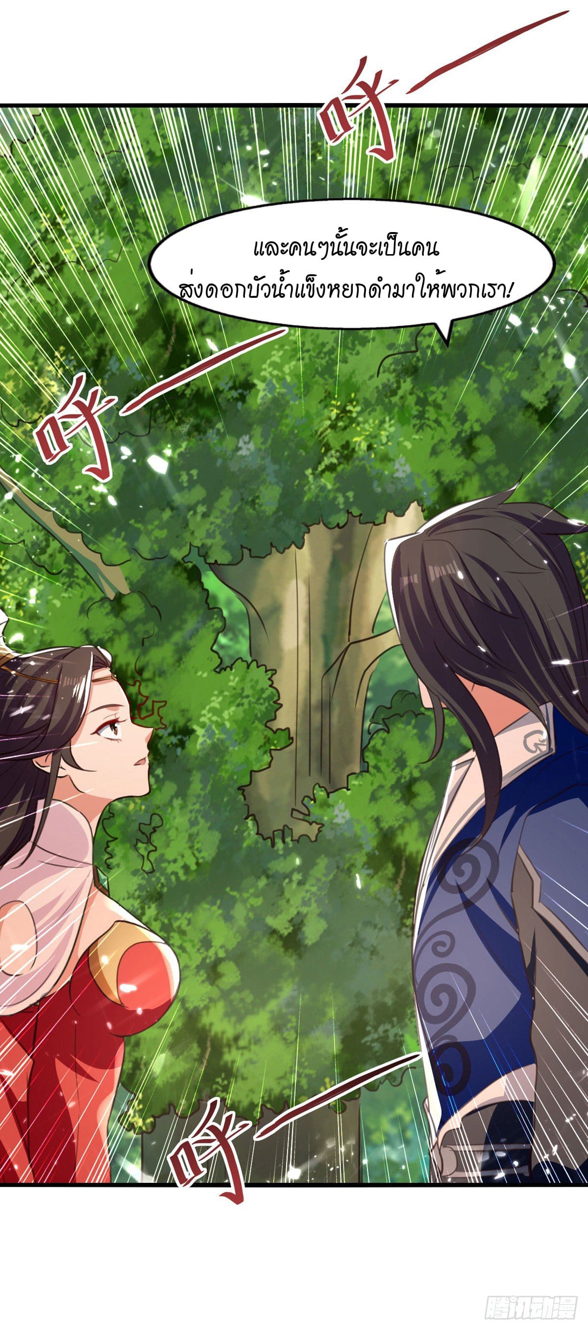 Peerless Martial Spirit ตอนที่ 79 หน้า 15