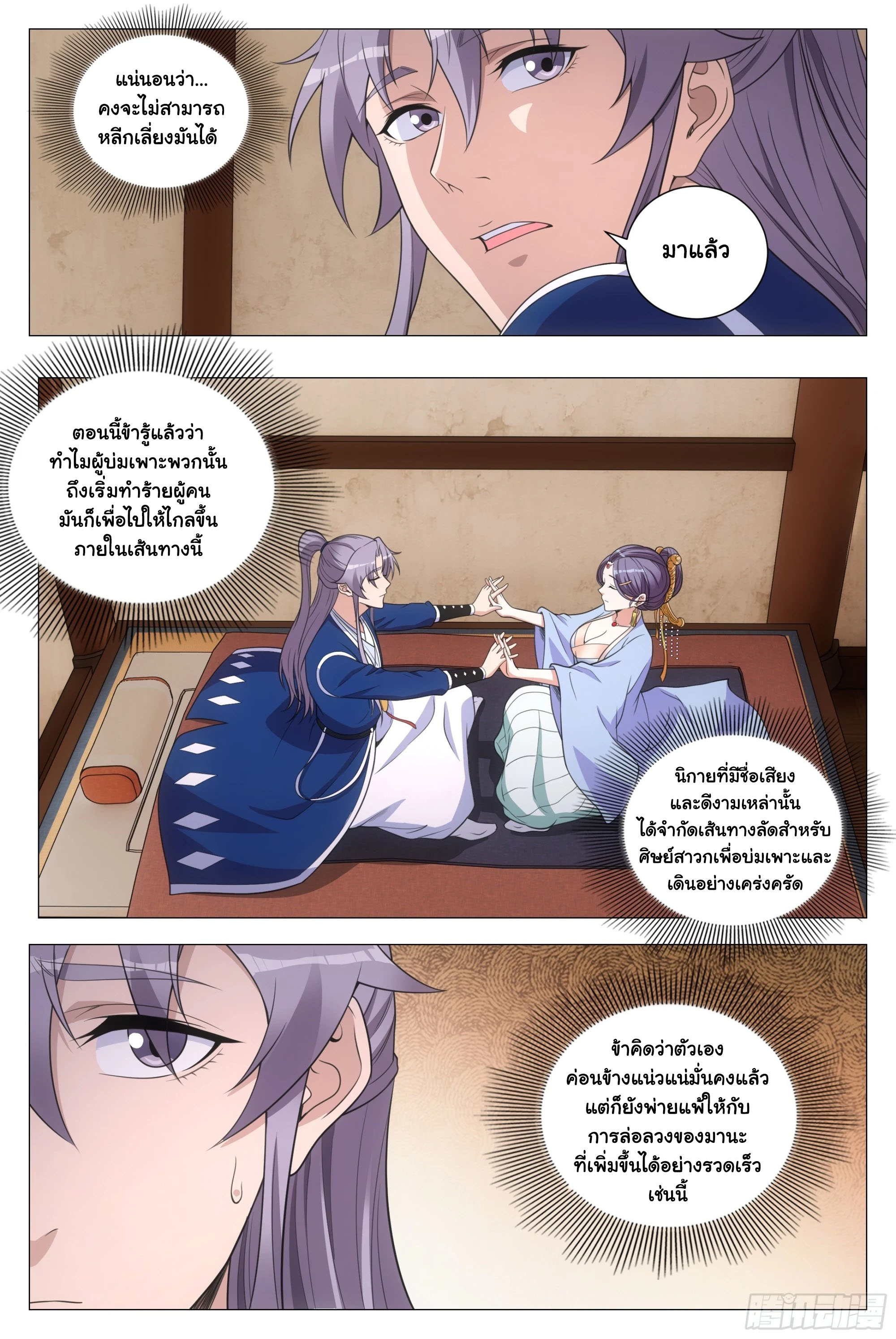 Great Zhou Immort Officials - ข้าราชการอมตะ ตอนที่ 136 หน้า 12