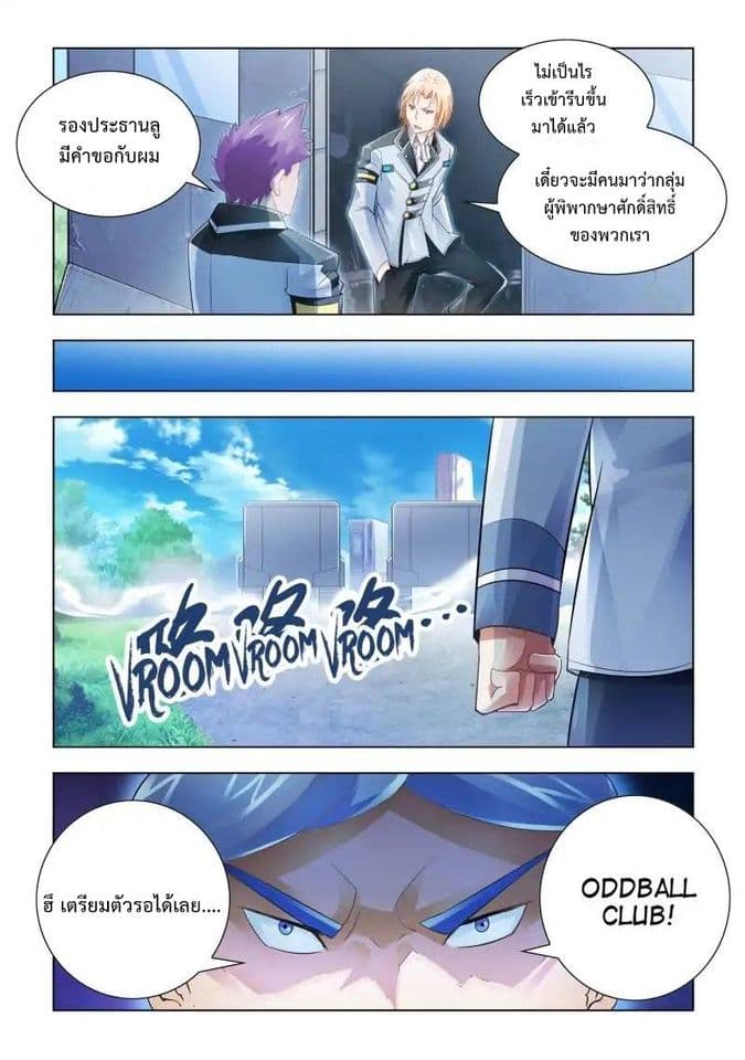 Battle frenzy ตอนที่ 29 หน้า 13