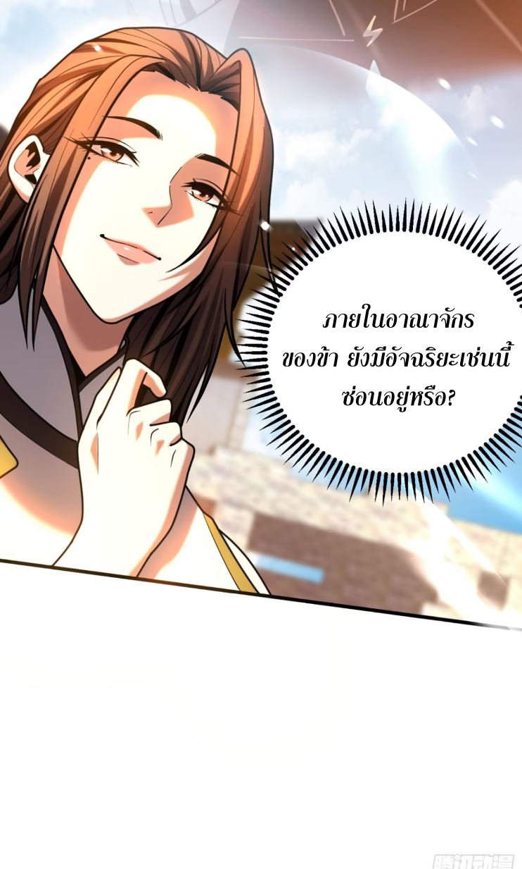 My Disciples Cultivate, While I Slack Off!  ศิษย์ของข้าฝกฝน ส่วนข้าขี้เกียจ ตอนที่ 44 หน้า 40