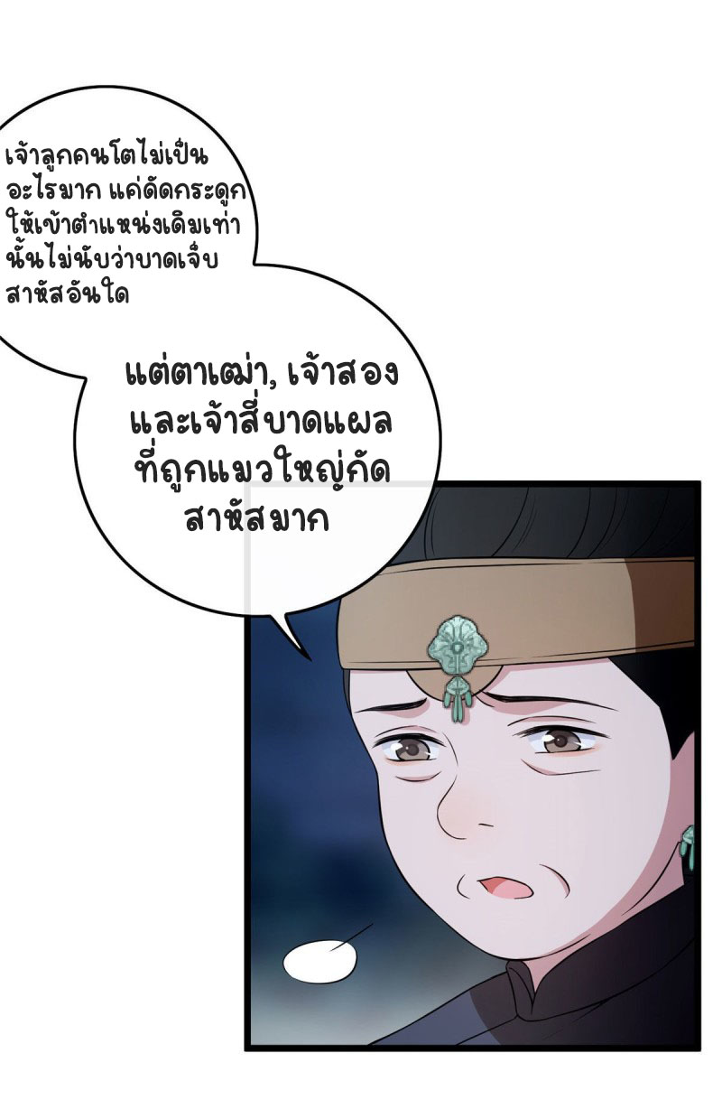ปิ๊งรักทรราชจอมลวง ตอนที่ 11 หน้า 8