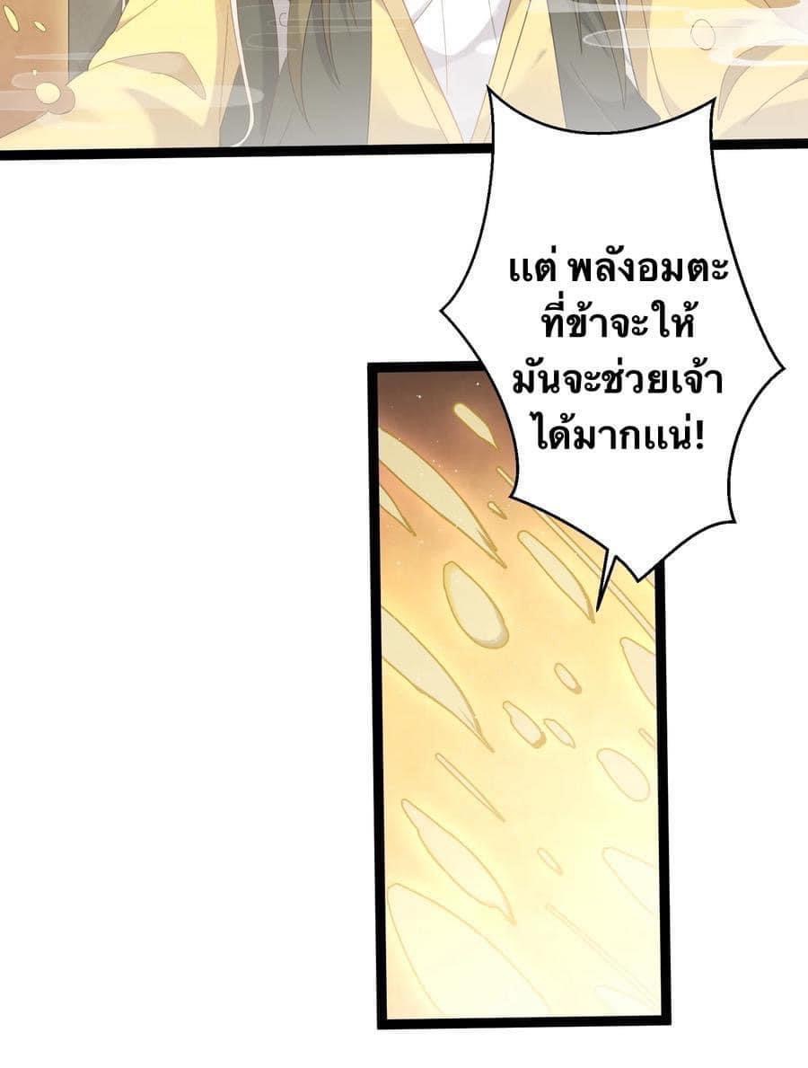 เทพวายร้ายกลับชาติมาเกิดใหม่ ตอนที่ 111 หน้า 21