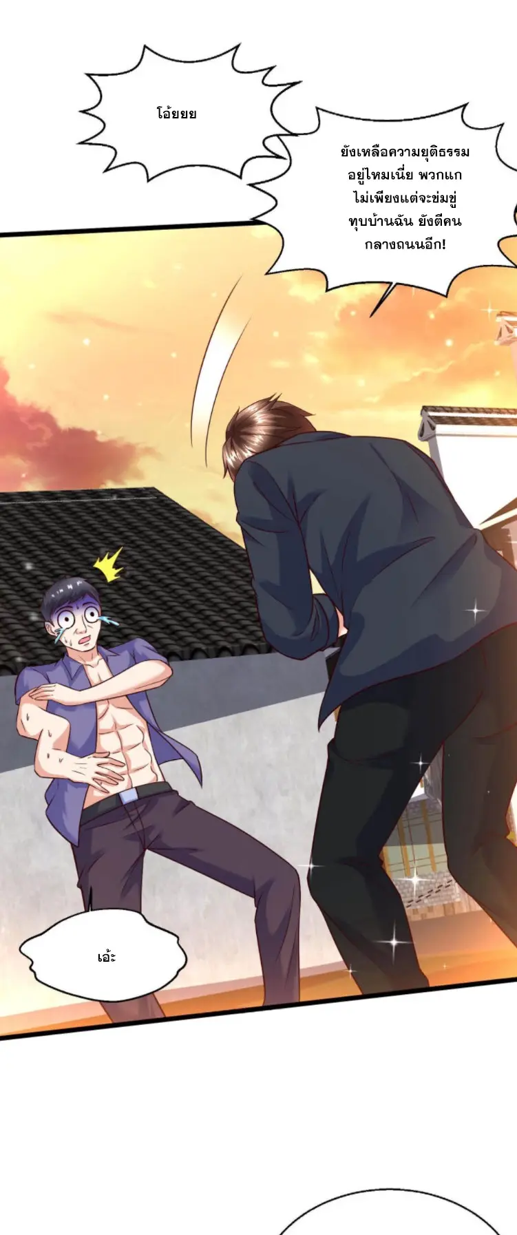 หมอเทพชนบท ตอนที่ 17 หน้า 22